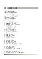 국민은행자기소개서,면접기출문제,국민은행(신입행원L1)자소서,KB국민은행자기소개서,KB국민은행(L1신입행원)자소서,KB국민은행면접예상질문,국민은행합격예문-8