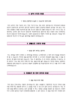 연세대학교 원주세브란스기독병원 자기소개서,면접1분스피치,연세대학교원주세브란스기독병원자소서,원주기독병원(신규간호사)자기소개서,원주기독병원(간호직)자소서,1분자기소개,면접기출문제,합격예문-4
