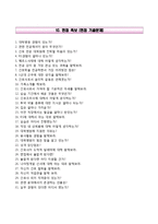 연세대학교 원주세브란스기독병원 자기소개서,면접1분스피치,연세대학교원주세브란스기독병원자소서,원주기독병원(신규간호사)자기소개서,원주기독병원(간호직)자소서,1분자기소개,면접기출문제,합격예문-7