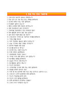 충북대학교병원자기소개서,면접1분스피치,충북대학교병원(간호사)자소서,면접기출문제,충북대병원(신규간호사)자기소개서,충북대병원간호직자소서,1분자기소개,면접질문,충북대학교병원합격예문-6