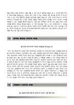 한국사회복지협의회자기소개서,면접기출문제,한국사회복지협의회자소서,면접예상질문,한국사회복지협의회합격자기소개서,자소서항목,한국사회복지협의회합격예문-3