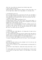 유아의 놀이와 보육과정과의 관계에 대해 자세한 설명과 유아교사가 놀이를 보육과정에 반영하기 위한 역할-3