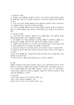 유아의 놀이와 보육과정과의 관계에 대해 자세한 설명과 유아교사가 놀이를 보육과정에 반영하기 위한 역할-5