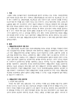 생활습관병(성인병)에 대한 정의와 그 병에 대한 운동처방에 대하여 설명하시오-2