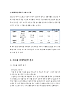 레드불 기업분석과 레드불 마케팅 SWOT,STP,4P 전략분석과 성공요인분석, 레드불 새로운 마케팅전략 제안 레포트-12