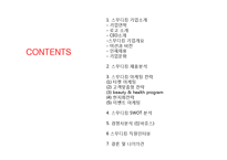 스무디킹 기업분석과 SWOT분석및 스무디팅 마케팅전략 분석 PPT(직원인터뷰 포함) 레포트-2