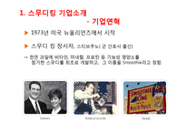 스무디킹 기업분석과 SWOT분석및 스무디팅 마케팅전략 분석 PPT(직원인터뷰 포함) 레포트-3