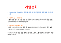 스무디킹 기업분석과 SWOT분석및 스무디팅 마케팅전략 분석 PPT(직원인터뷰 포함) 레포트-9