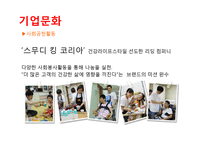 스무디킹 기업분석과 SWOT분석및 스무디팅 마케팅전략 분석 PPT(직원인터뷰 포함) 레포트-10