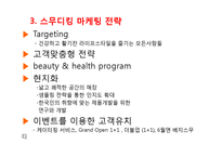 스무디킹 기업분석과 SWOT분석및 스무디팅 마케팅전략 분석 PPT(직원인터뷰 포함) 레포트-16