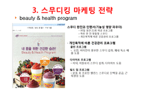 스무디킹 기업분석과 SWOT분석및 스무디팅 마케팅전략 분석 PPT(직원인터뷰 포함) 레포트-19
