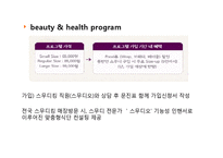 스무디킹 기업분석과 SWOT분석및 스무디팅 마케팅전략 분석 PPT(직원인터뷰 포함) 레포트-20