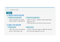 의사소통장애 레포트-4