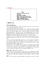 애플컴퓨터의 위기와 극복-3