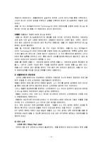 애플컴퓨터의 위기와 극복-4