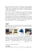 애플컴퓨터의 위기와 극복-5