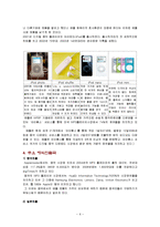 애플컴퓨터의 위기와 극복-6