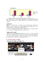 애플컴퓨터의 위기와 극복-12
