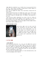 애플컴퓨터의 위기와 극복-13