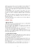애플컴퓨터의 위기와 극복-14