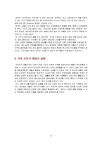 애플컴퓨터의 위기와 극복-15