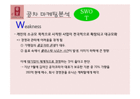 공차의 한국진출과 마케팅 전략-12
