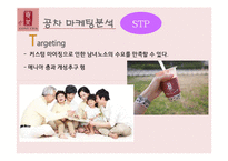 공차의 한국진출과 마케팅 전략-17