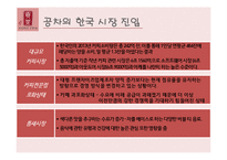 공차의 한국진출과 마케팅 전략-19
