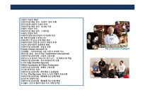 사회적기업의 이해와 세계각국의 사회적기업 성공사례-2