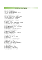 국립중앙의료원자기소개서,면접1분스피치,국립중앙의료원(간호사)자소서,국립중앙의료원합격자기소개서,국립중앙의료원(간호직)자소서,면접1분자기소개,면접기출문제,국립중앙의료원합격예문-5