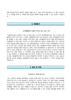 보라매병원자기소개서,면접1분스피치,보라매병원(간호사)자소서,서울특별시보라매병원자기소개서,서울특별시보라매병원(간호직)자소서,서울시보라매병원자기소개서,서울보라매병원자소서,면접1분자기소개,보라매병원합격예문-3