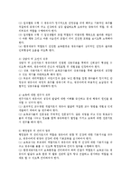 어린이집에서 보육교사의 직무와 보육교사의 역할과 자질에 비추어 보육교사로서 필수 직무-4