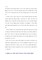국내 및 해외기업의 글로벌 아웃소싱 전략-6