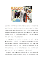 국내 및 해외기업의 글로벌 아웃소싱 전략-9