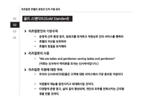 글로벌 인적자원관리 사례-5