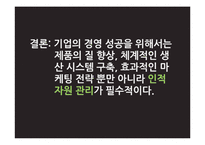 글로벌 인적자원관리 사례-8