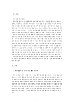 [아동발달론]유아의 지능발달에 도움이 되는 적합한 방안을 논하시오-2