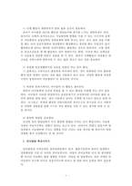 [아동발달론]유아의 지능발달에 도움이 되는 적합한 방안을 논하시오-3