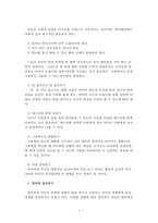 [아동발달론]유아의 지능발달에 도움이 되는 적합한 방안을 논하시오-4