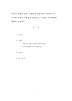 [아동복지론]유아기 아동의 경우 사회성이 확장되는 시기이다 이 시기에 아동의 사회성을 증진시킬 수 있는 부모역할에 대해서 논하시오-1