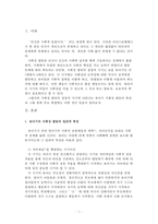 [아동복지론]유아기 아동의 경우 사회성이 확장되는 시기이다 이 시기에 아동의 사회성을 증진시킬 수 있는 부모역할에 대해서 논하시오-2