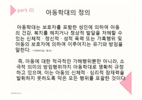 아동학대 프레젠테이션(아동학대정의, 아동학대종류, 아동학대원인, 아동학대징후) PPT, 파워포인트-3