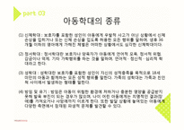 아동학대 프레젠테이션(아동학대정의, 아동학대종류, 아동학대원인, 아동학대징후) PPT, 파워포인트-5