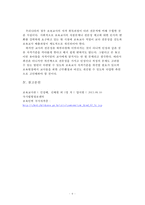 (보육학개론)보육교사의 배출과정 및 개선점-6