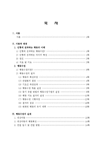 인형에 집착하는 행동(행동수정사례연구, 아동행동, 아동관찰, 행동수정사례, 아동행동연구)-2