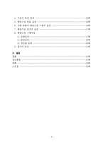 인형에 집착하는 행동(행동수정사례연구, 아동행동, 아동관찰, 행동수정사례, 아동행동연구)-3
