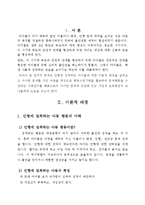인형에 집착하는 행동(행동수정사례연구, 아동행동, 아동관찰, 행동수정사례, 아동행동연구)-4