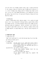 인형에 집착하는 행동(행동수정사례연구, 아동행동, 아동관찰, 행동수정사례, 아동행동연구)-7