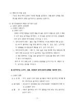 인형에 집착하는 행동(행동수정사례연구, 아동행동, 아동관찰, 행동수정사례, 아동행동연구)-9