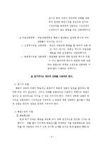 인형에 집착하는 행동(행동수정사례연구, 아동행동, 아동관찰, 행동수정사례, 아동행동연구)-11